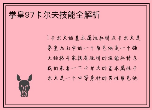 拳皇97卡尔夫技能全解析
