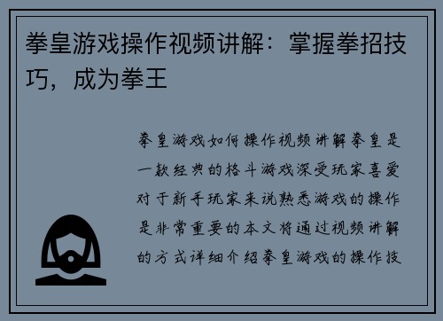 拳皇游戏操作视频讲解：掌握拳招技巧，成为拳王