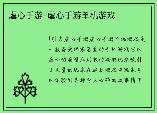 虐心手游-虐心手游单机游戏