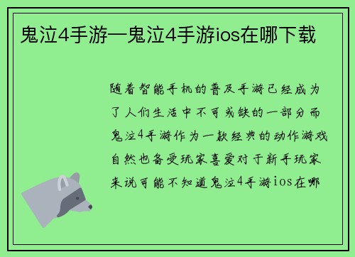鬼泣4手游—鬼泣4手游ios在哪下载