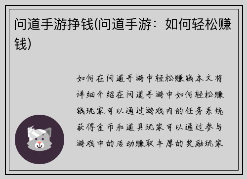 问道手游挣钱(问道手游：如何轻松赚钱)